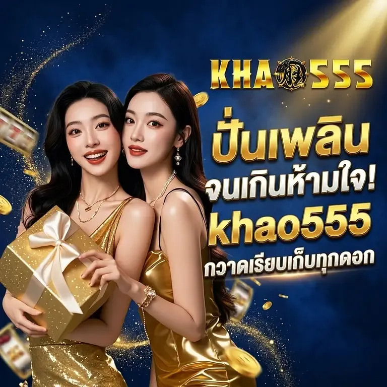 khao555